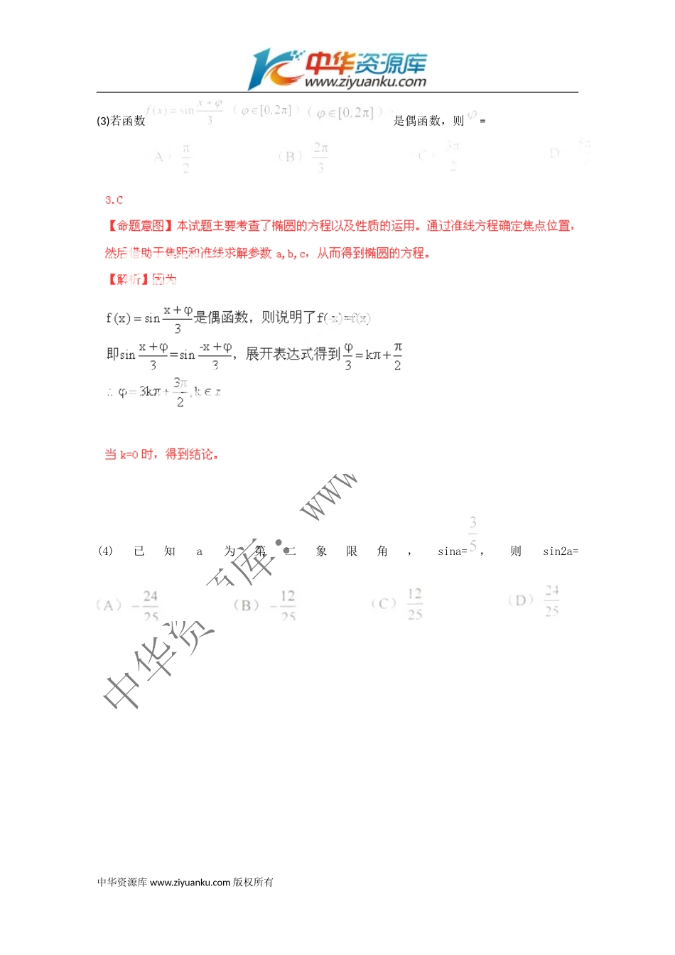 2012高考试题—数学文(全国卷)Word解析版_第2页