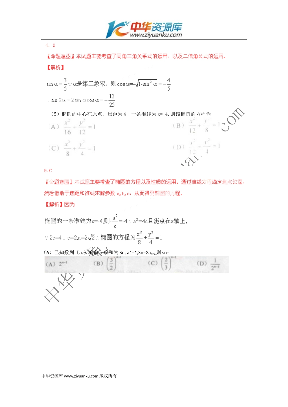 2012高考试题—数学文(全国卷)Word解析版_第3页