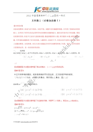 2012高考试题—数学文(全国卷)Word解析版