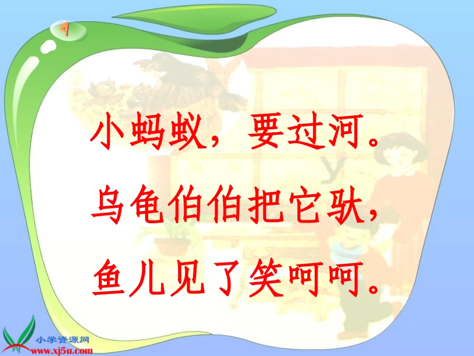 苏教版小学语文一年级上册认一认1_第2页