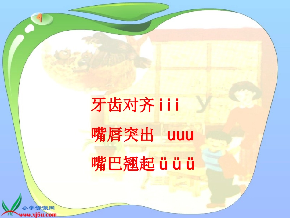 苏教版小学语文一年级上册认一认1_第3页