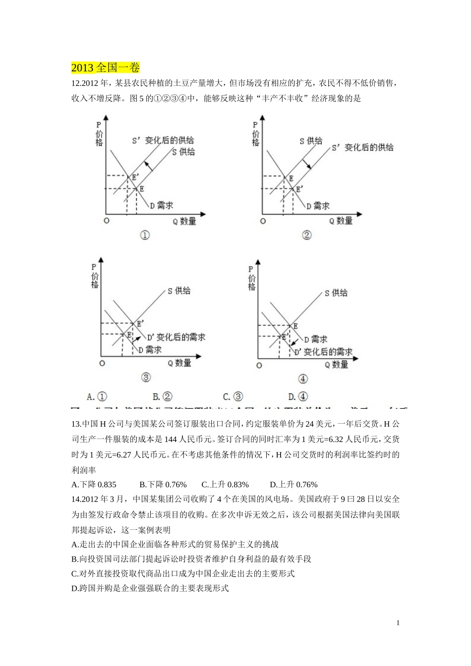 2013全国卷_第1页