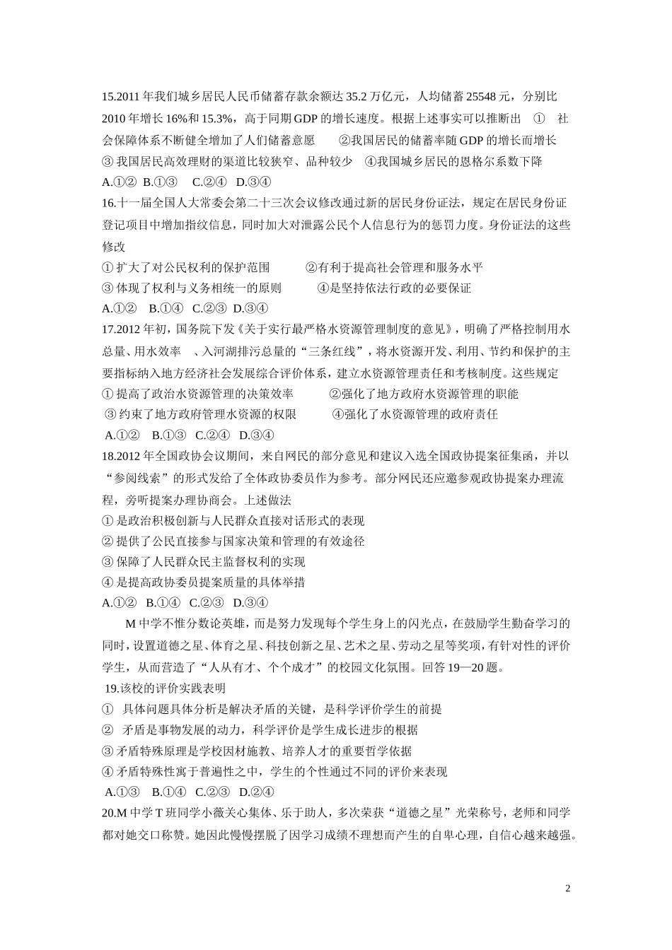 2013全国卷_第2页