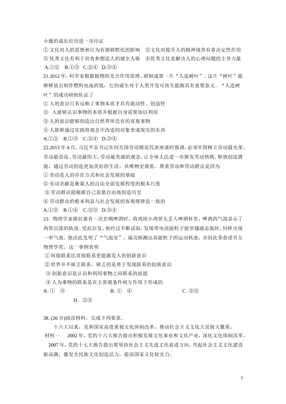 2013全国卷_第3页