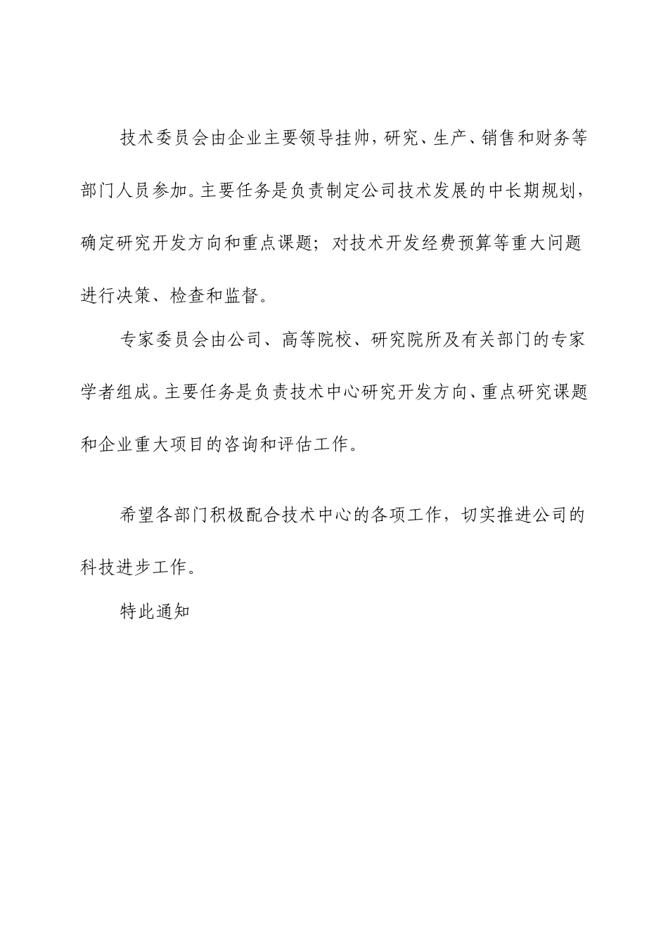 技术中心成立文件_第3页