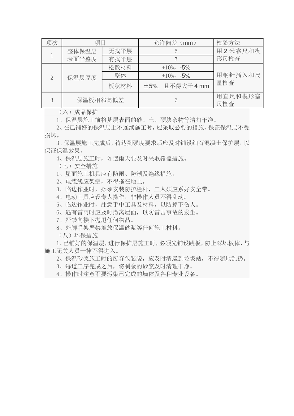 屋面保温层技术交底_第2页