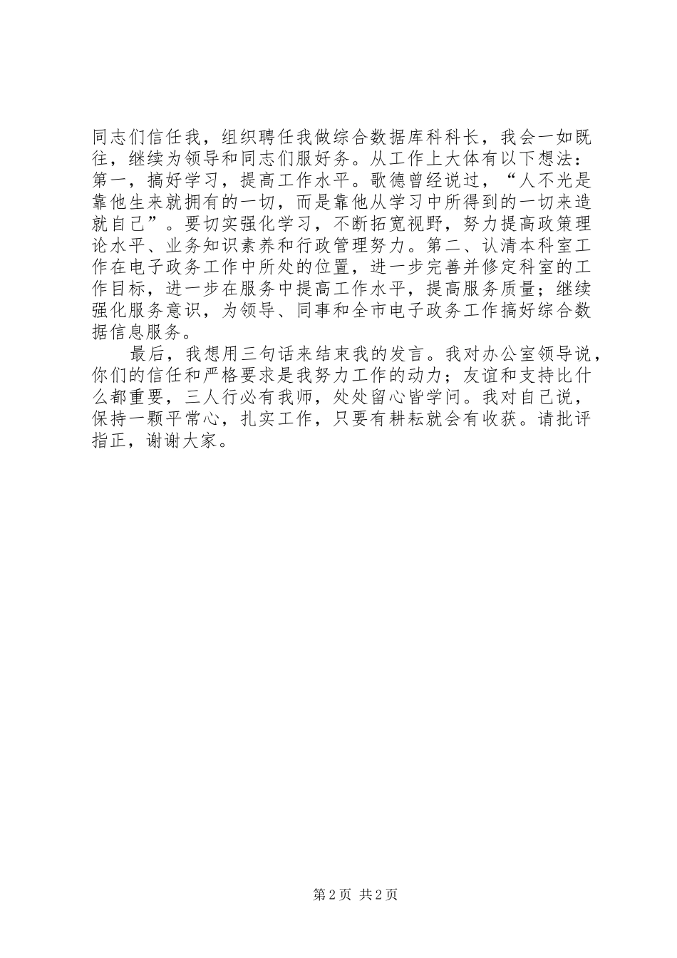 综合科科长岗位竞聘演讲稿范文_第2页