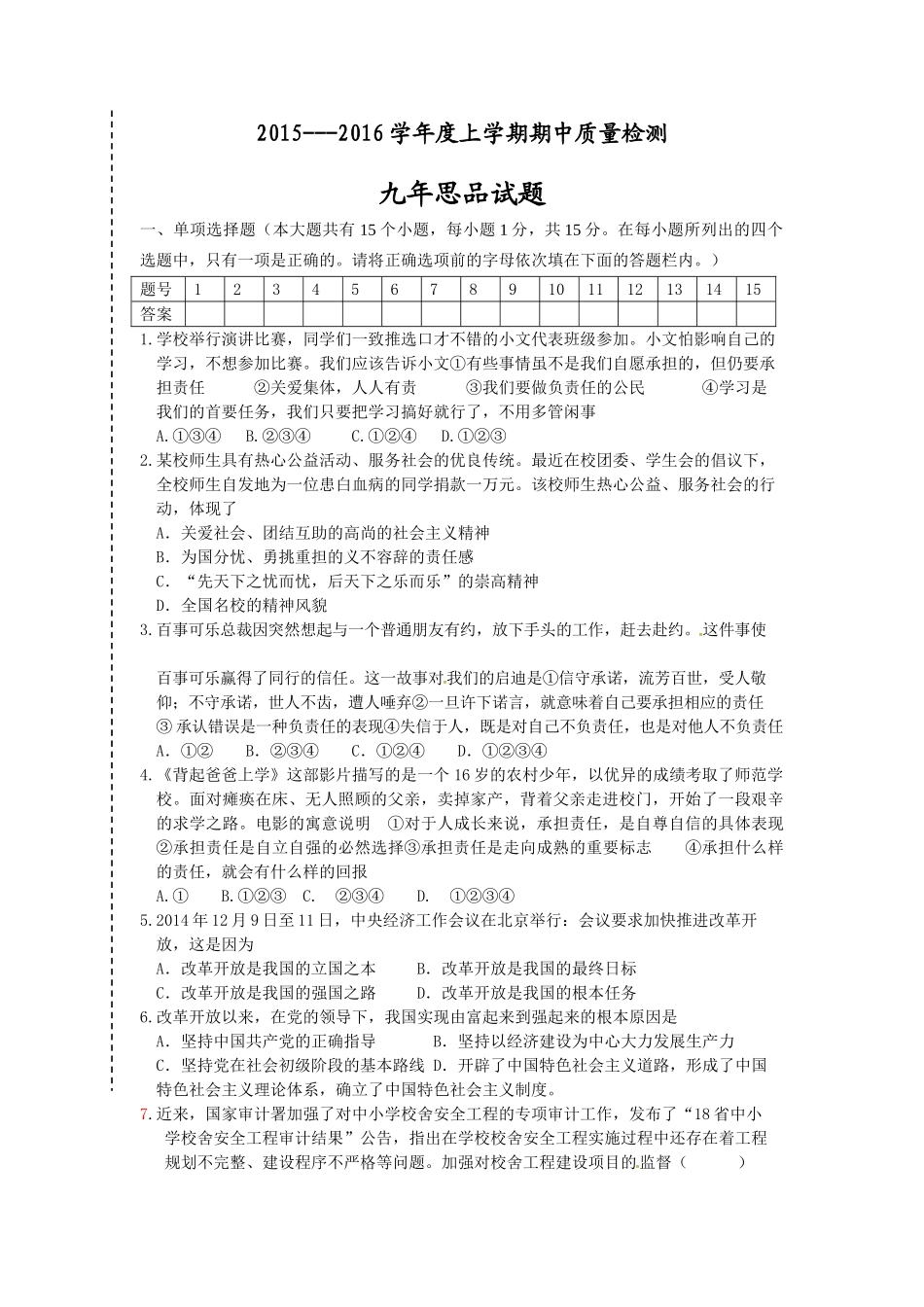 大石桥市一中2015--2016年上学期九年级政治期中试卷及答案_第1页