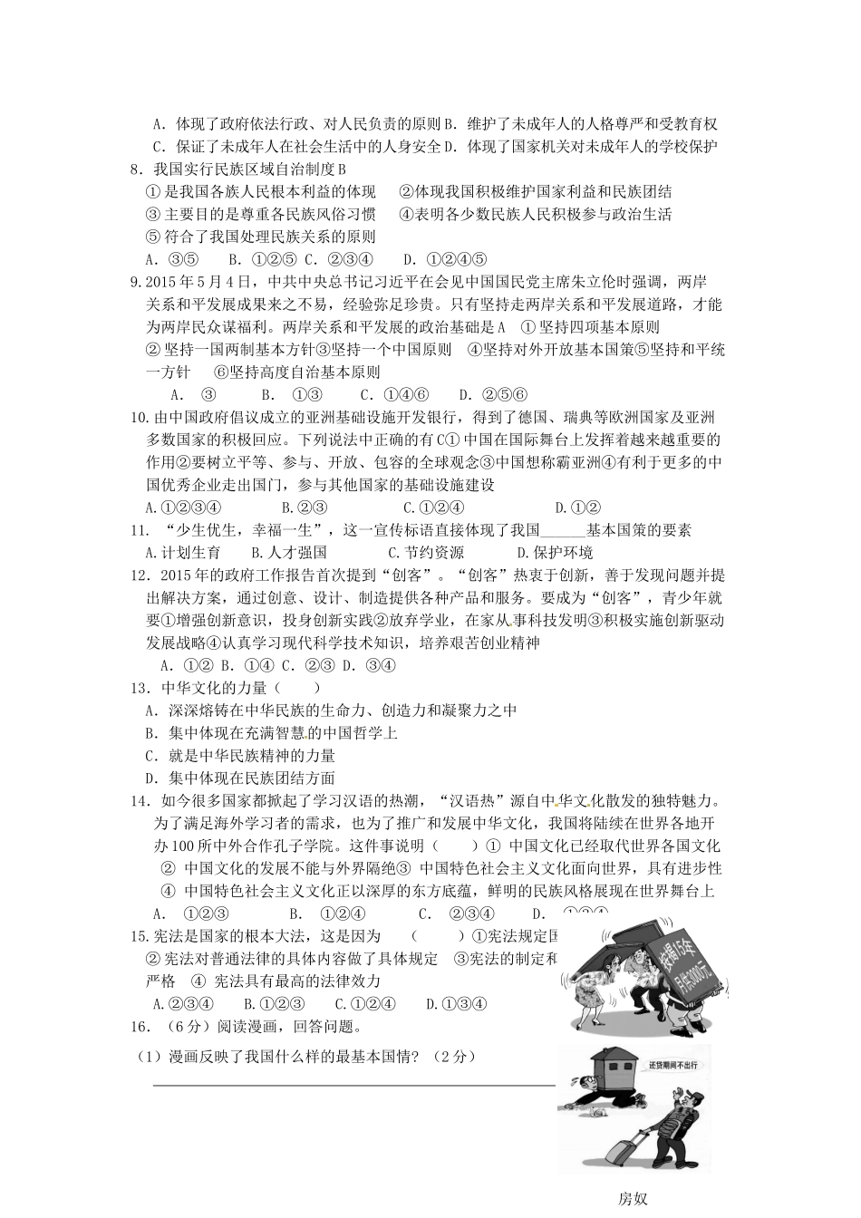 大石桥市一中2015--2016年上学期九年级政治期中试卷及答案_第2页