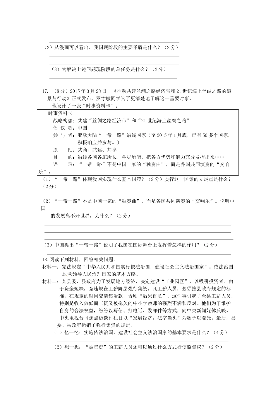 大石桥市一中2015--2016年上学期九年级政治期中试卷及答案_第3页