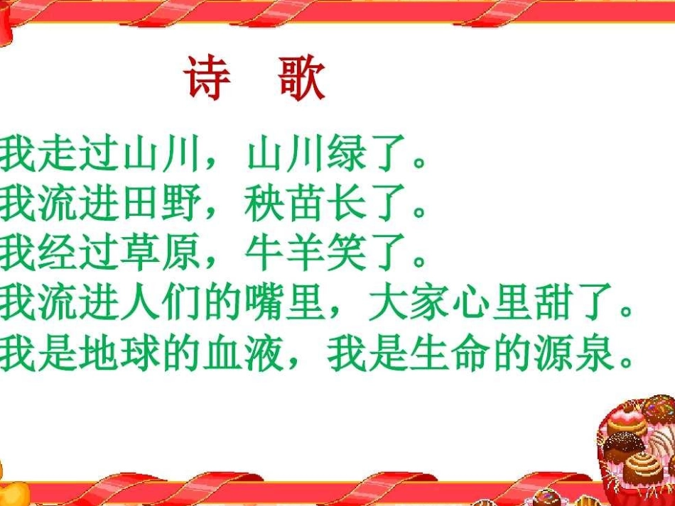 9小水滴的诉说_第3页