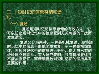 普通心理学(北师大精品课程)26