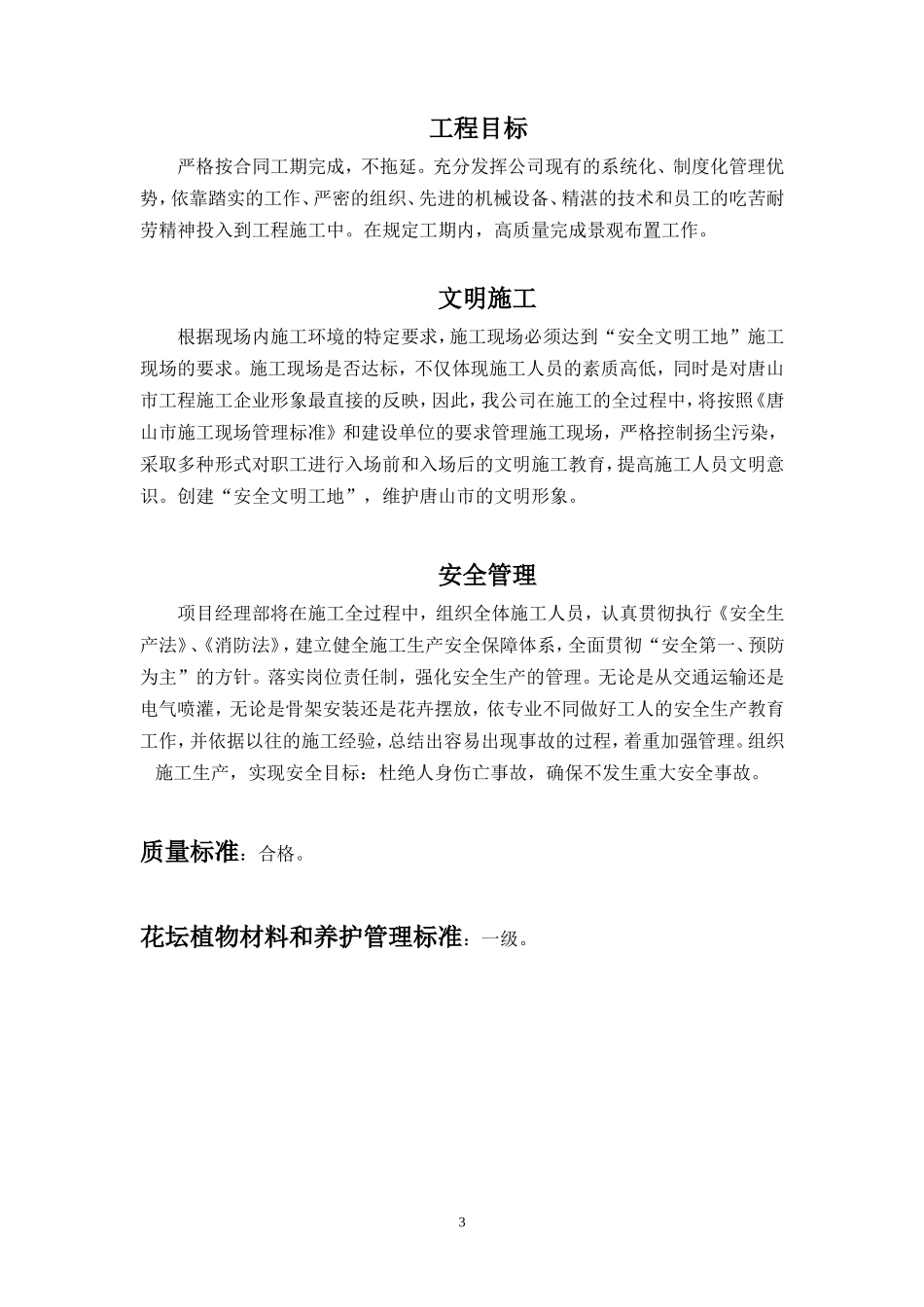 花卉布置施工方案_第3页