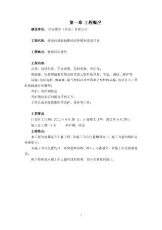 花卉布置施工方案