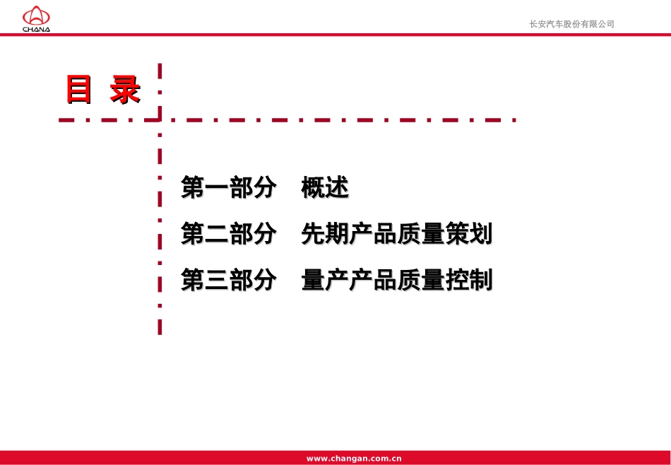 长安汽车零部件开发质量管理_第2页