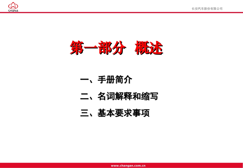 长安汽车零部件开发质量管理_第3页