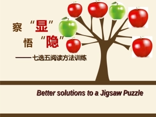 七选五阅读方法