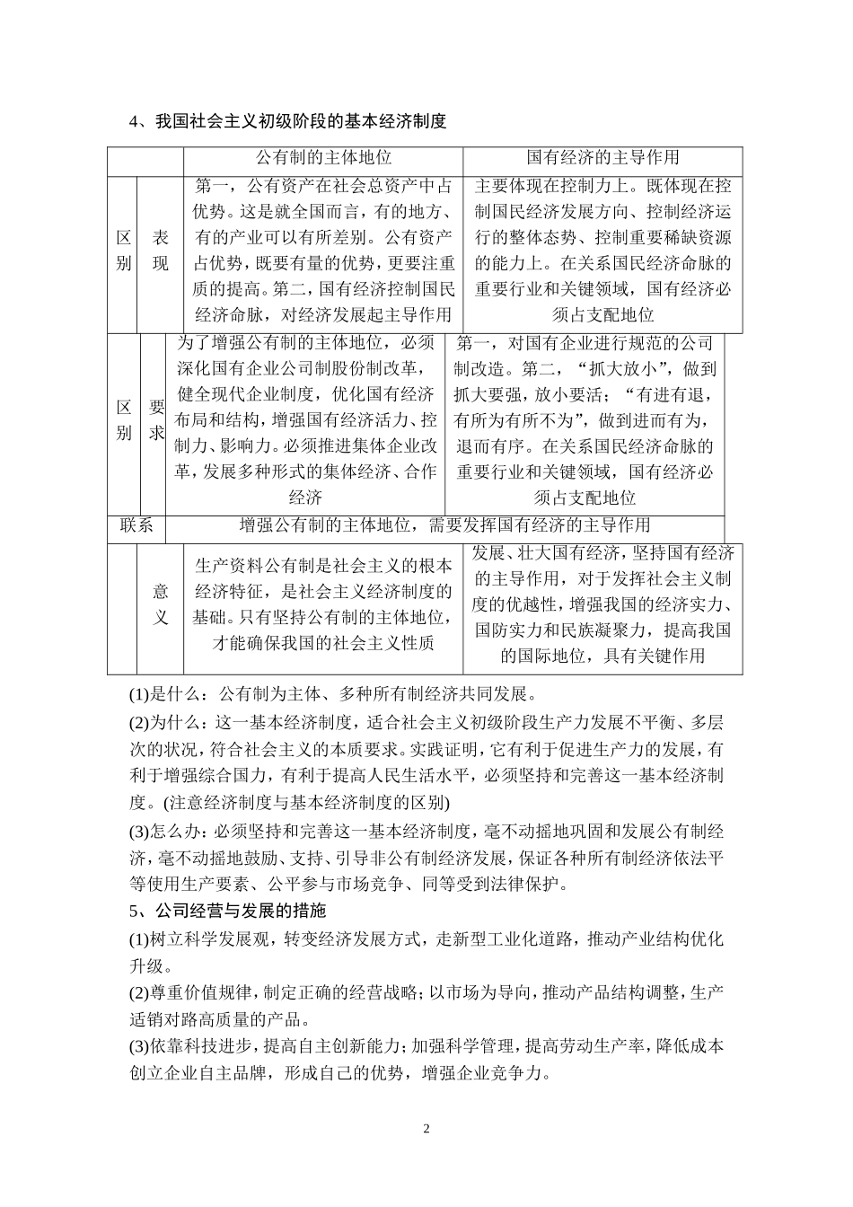 经济生活第二单元_第2页