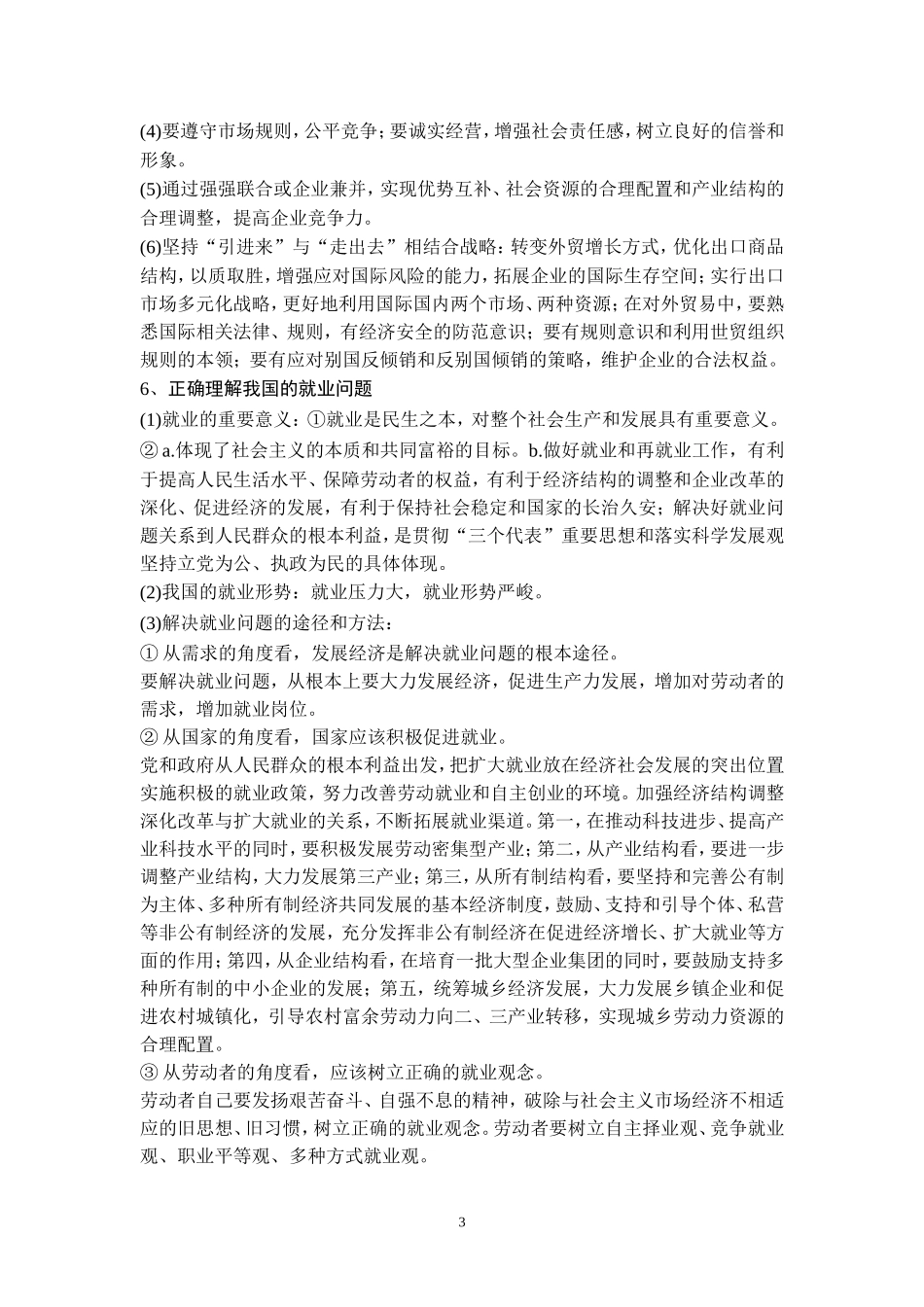 经济生活第二单元_第3页