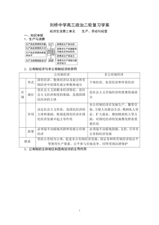 经济生活第二单元