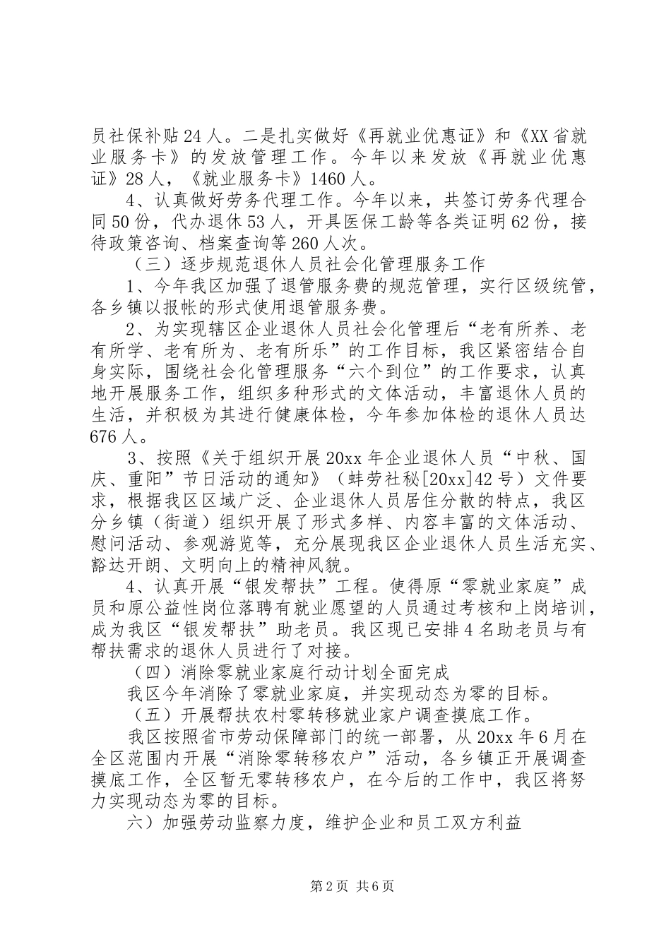 劳动局工作总结及工作计划_1_第2页
