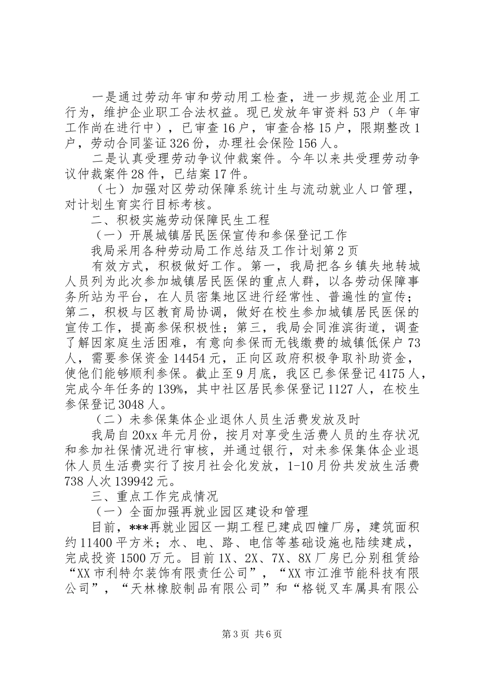 劳动局工作总结及工作计划_1_第3页