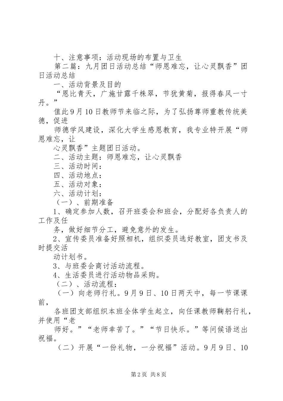 九月主题团日活动计划_1_第2页