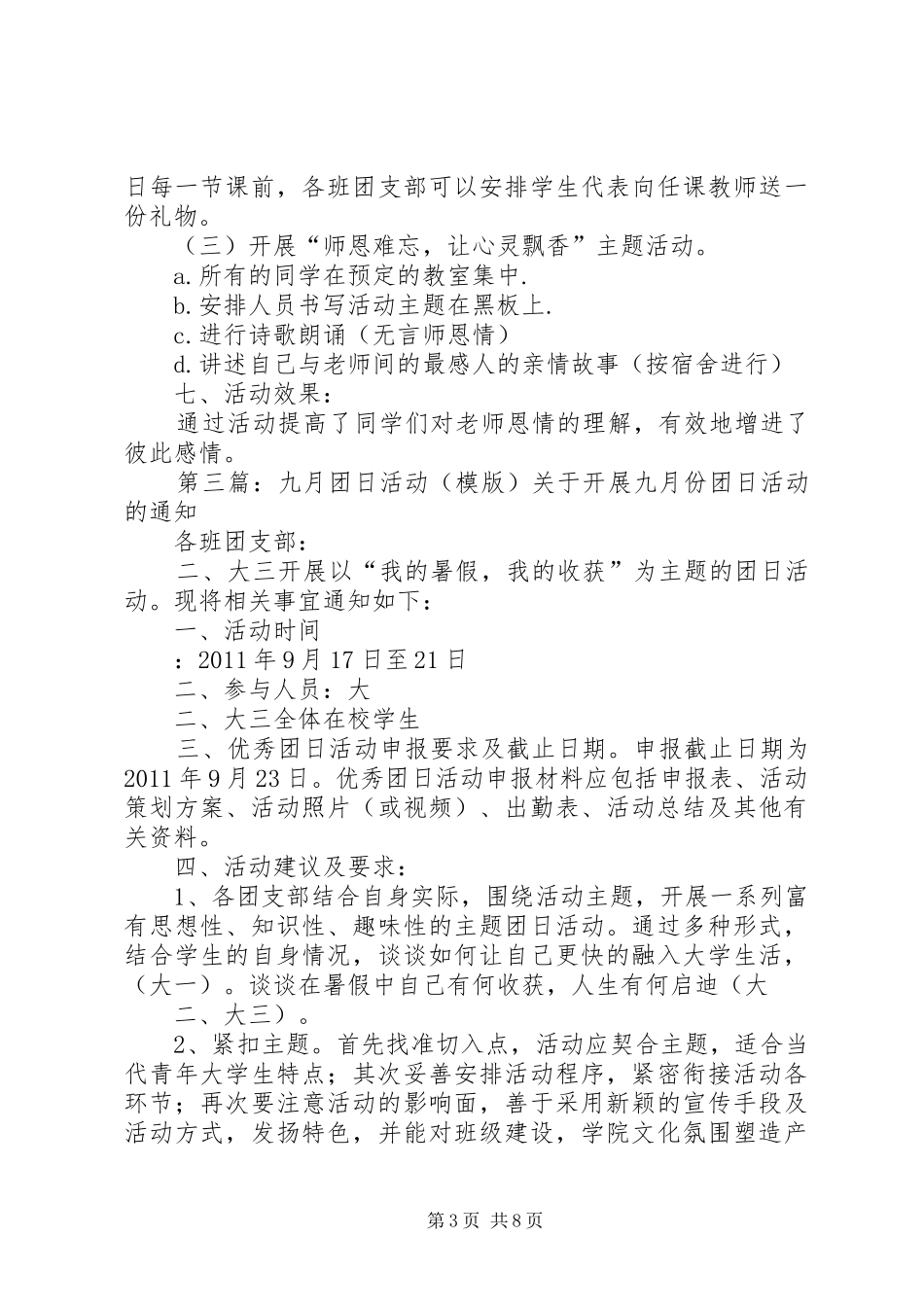 九月主题团日活动计划_1_第3页