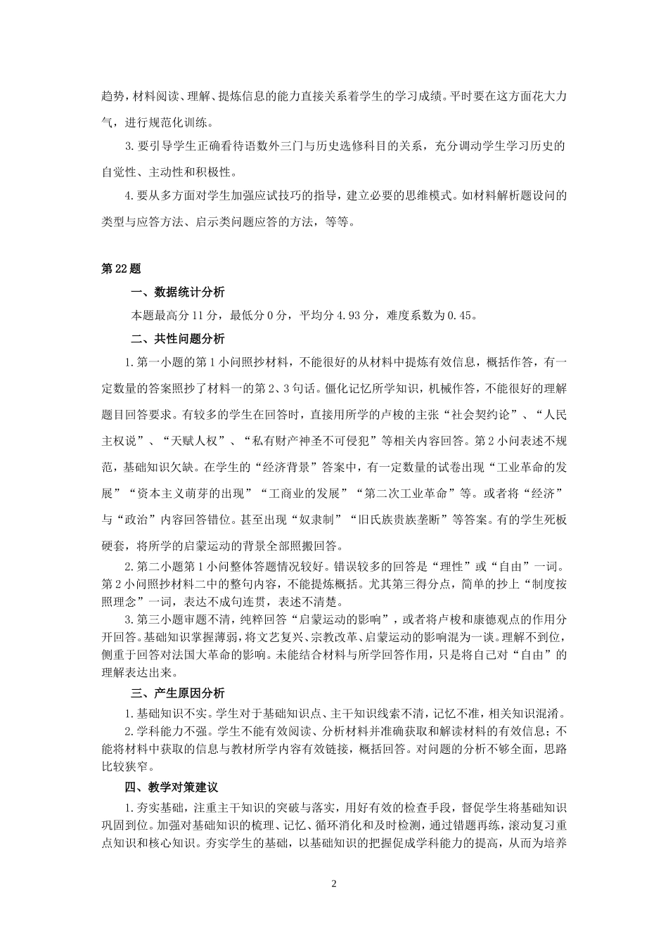 2014一模历史主观题阅卷分析_第2页