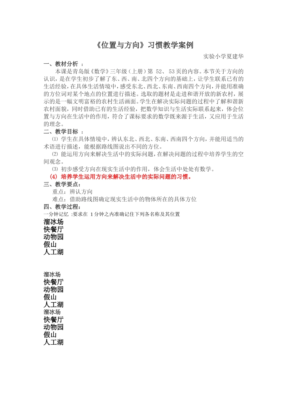 位置与方向案例_第1页