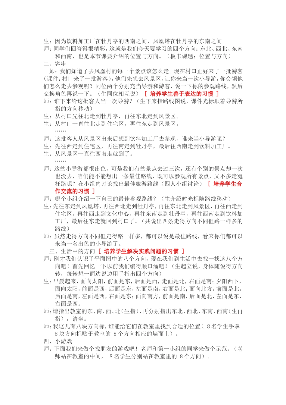 位置与方向案例_第3页