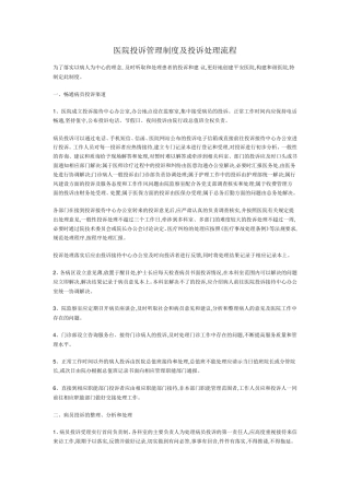 医院投诉管理制度及投诉处理时限、流程