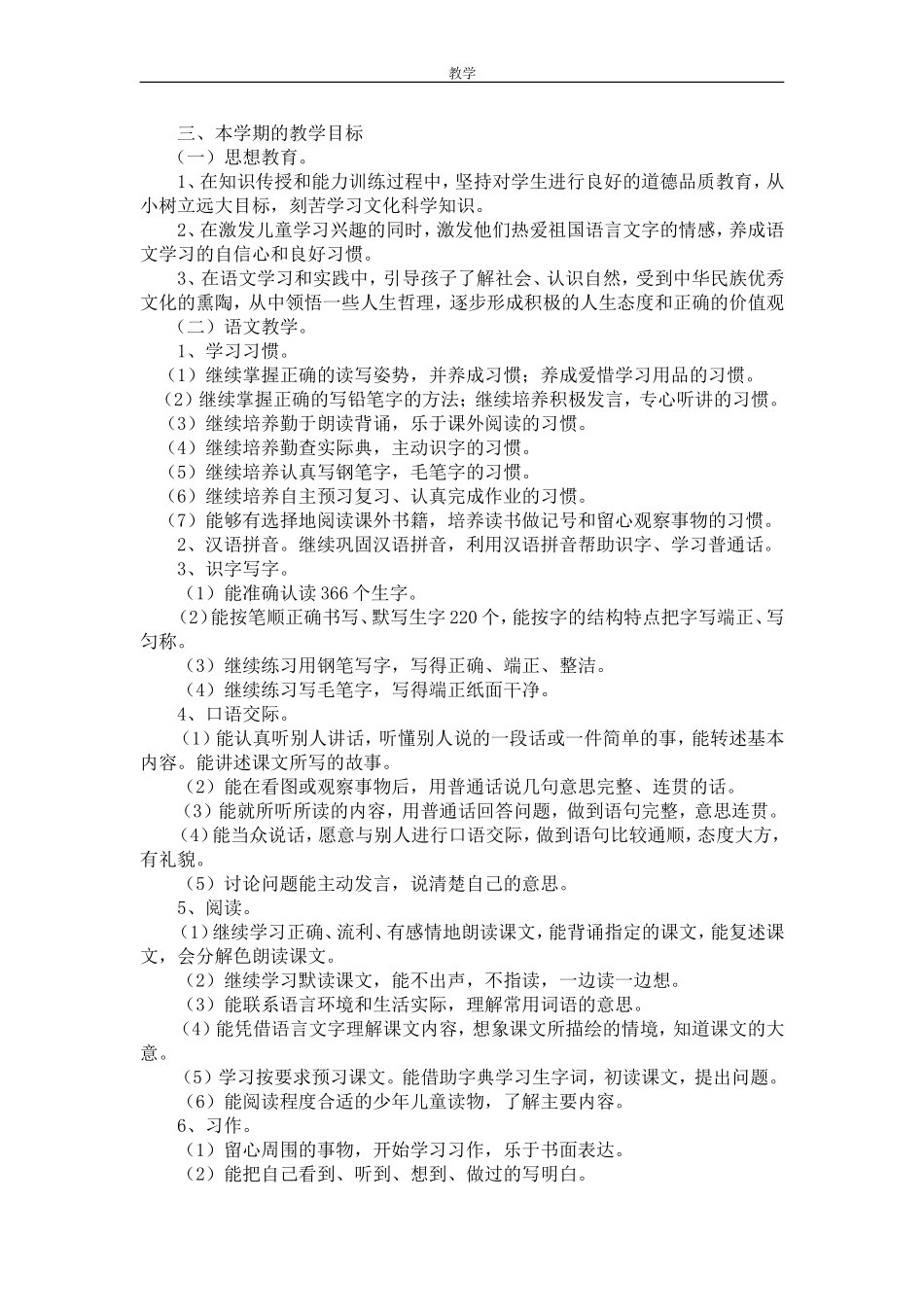 苏教版四年级语文(上)全册教材分析 文档_第2页