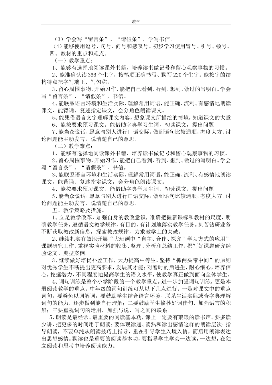苏教版四年级语文(上)全册教材分析 文档_第3页