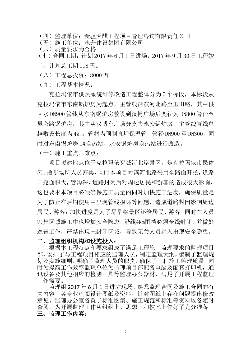 供热一期监理总结_第2页