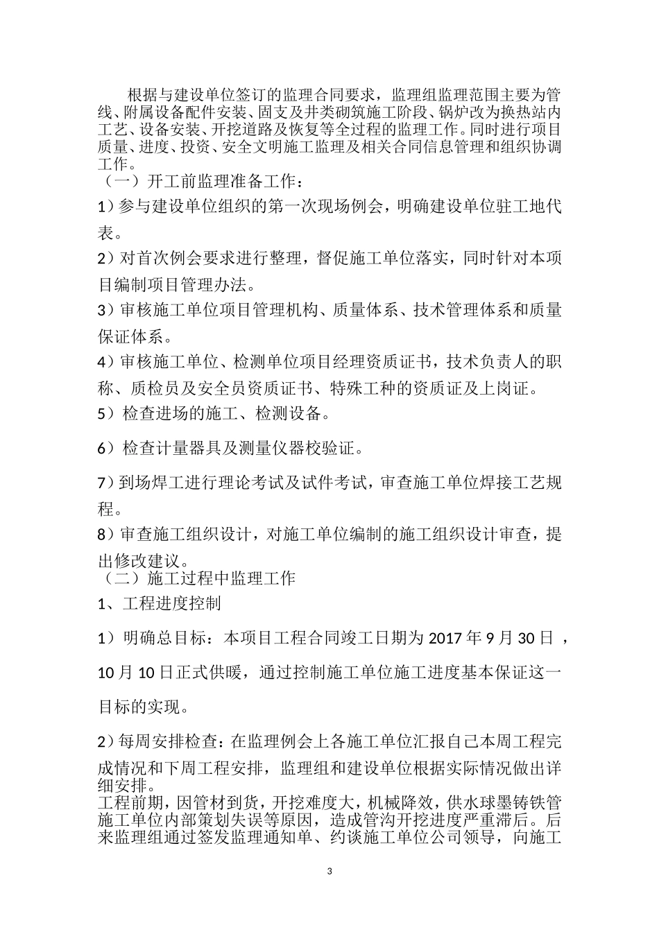 供热一期监理总结_第3页