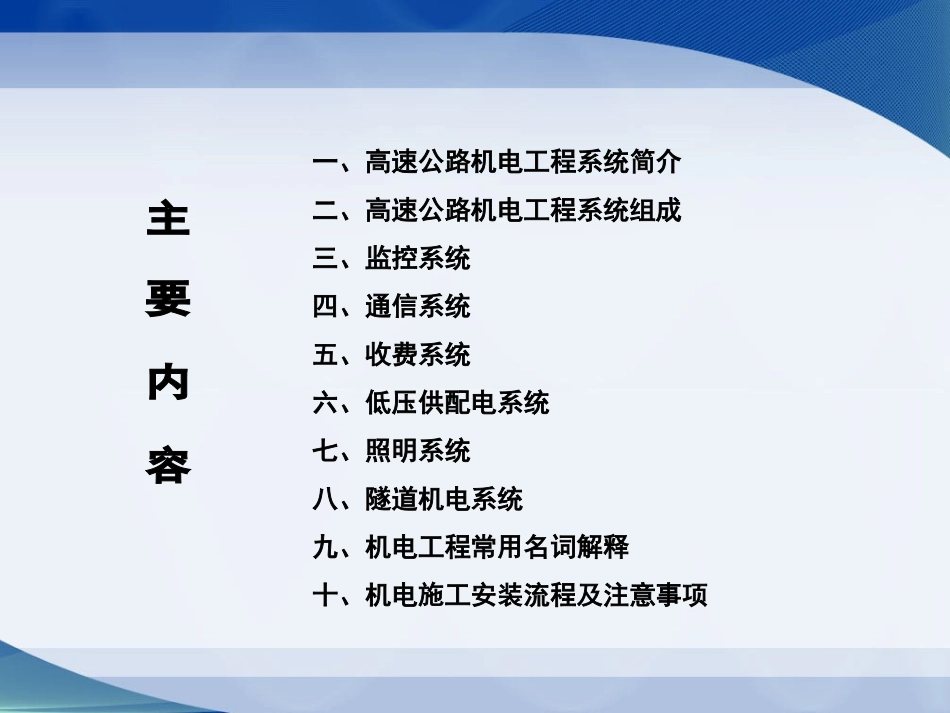 高速公路机电工程讲解_第2页