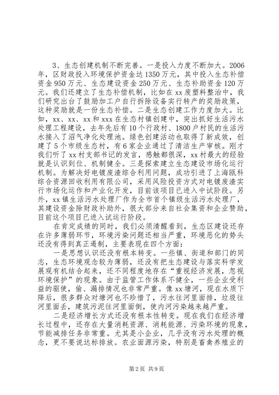 生态建设动员会议的讲话_第2页