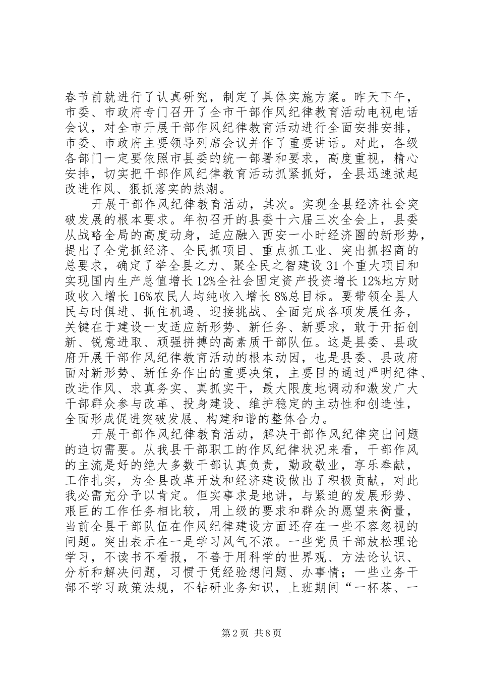 干部作风教育动员会发言稿_第2页