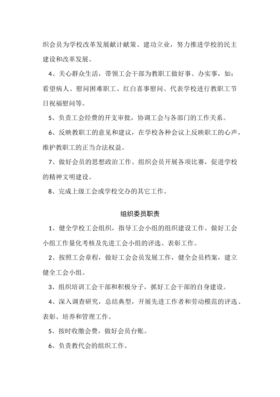 工会委员会分工及职责_第2页