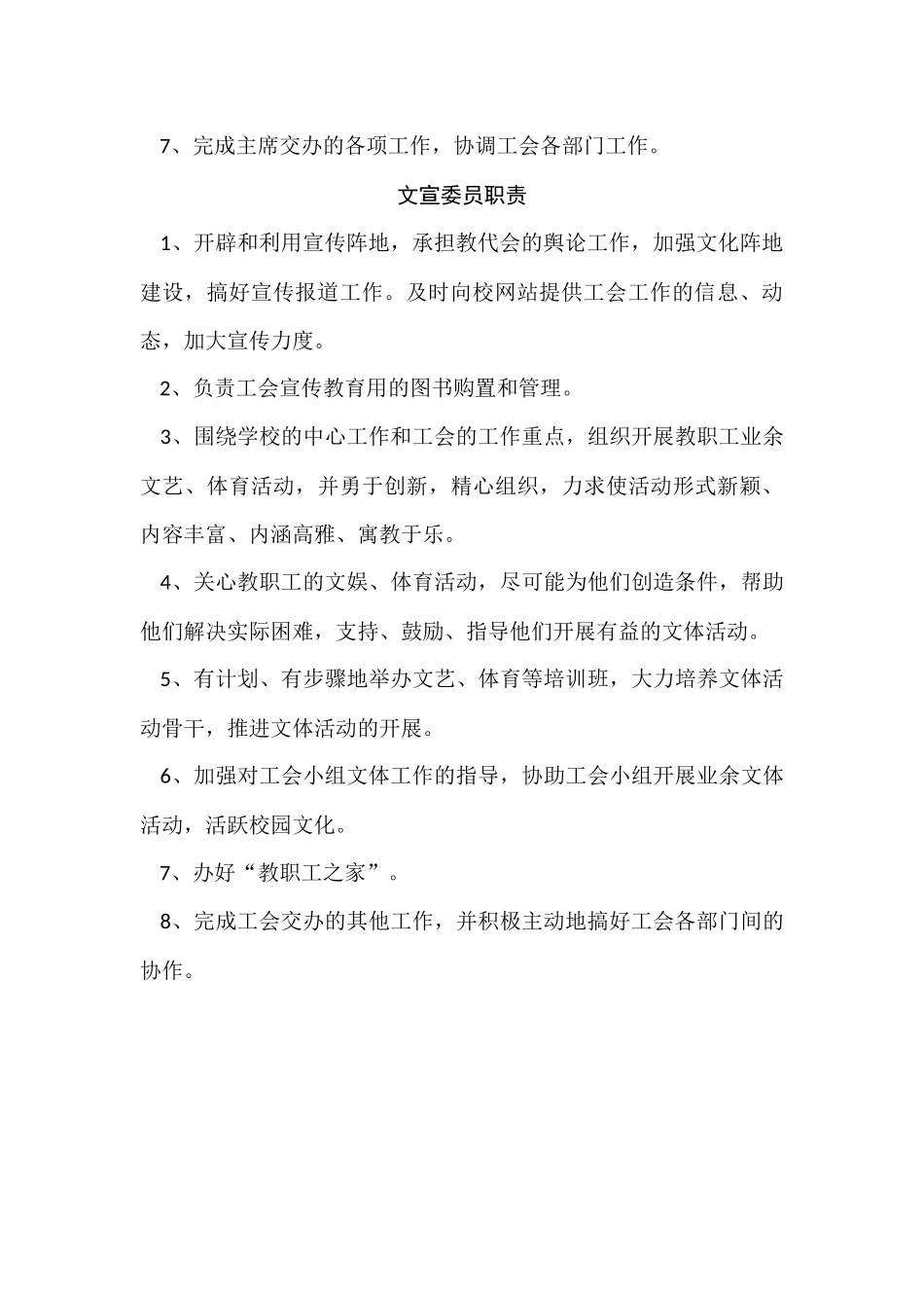 工会委员会分工及职责_第3页