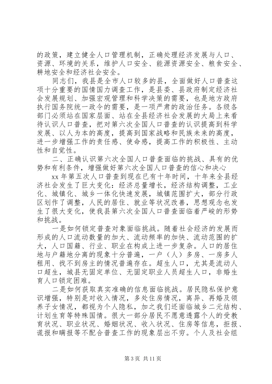 全国人口普查工作会议上讲话稿_第3页