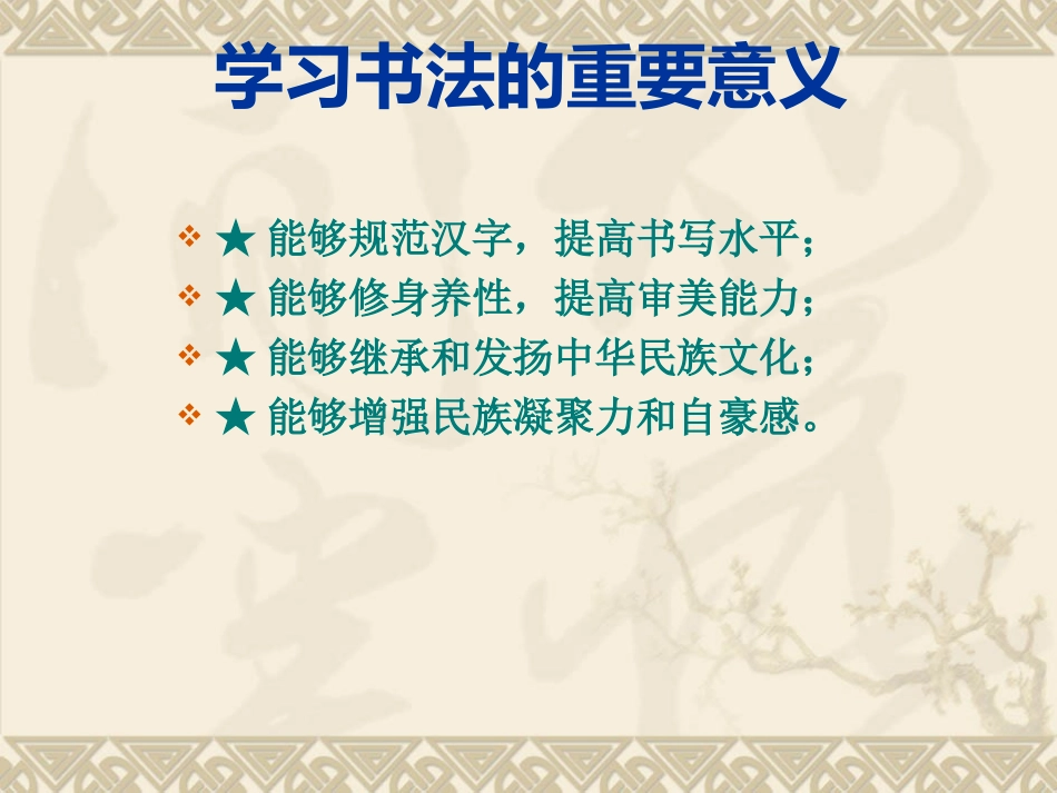 软笔书法入门基础_第3页