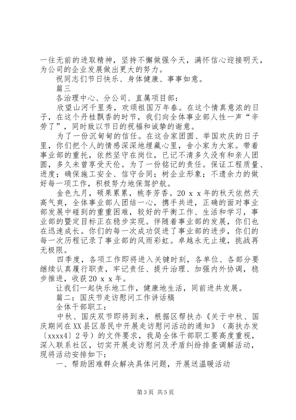 国庆节慰问讲话_第3页