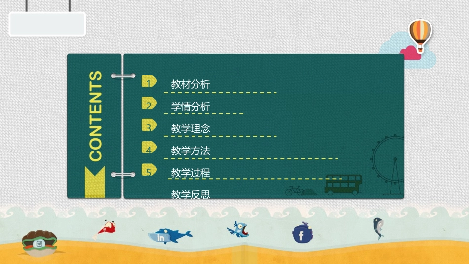 教师说课(PPT模板)_第2页