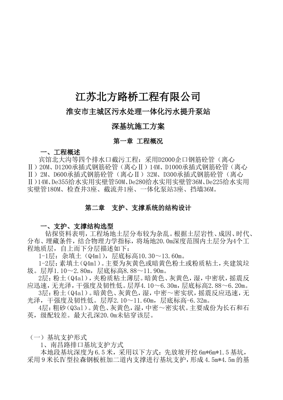 污水一体化提升泵站钢板桩深基坑支护方案_第2页