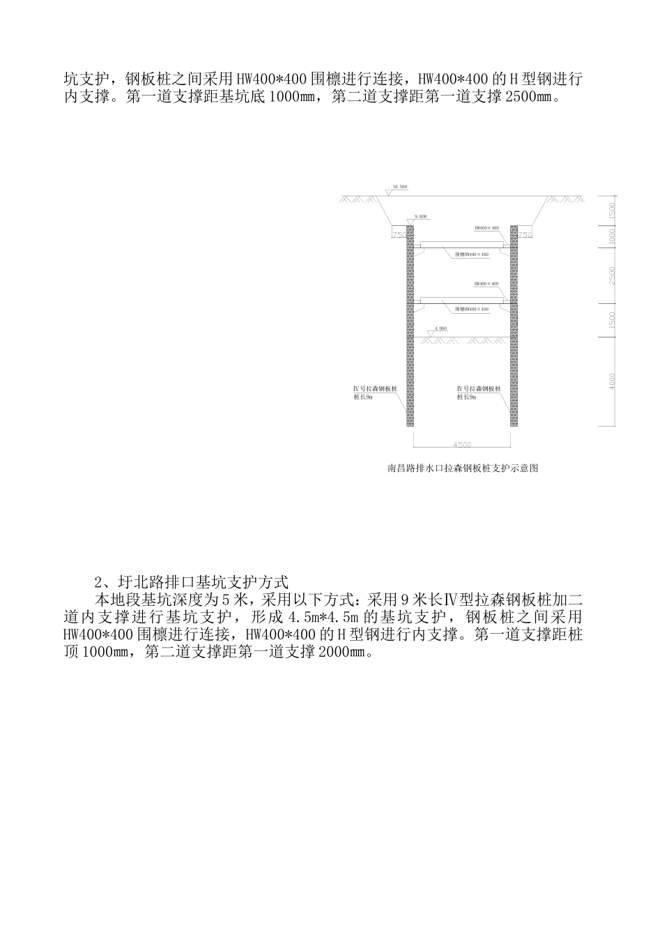 污水一体化提升泵站钢板桩深基坑支护方案_第3页