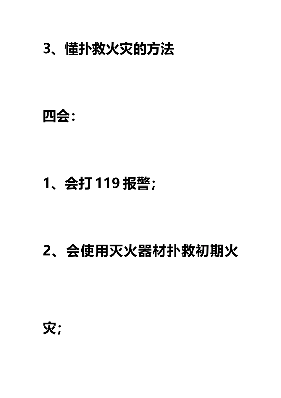 消防三懂四会_第2页