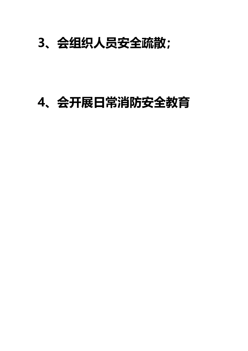 消防三懂四会_第3页