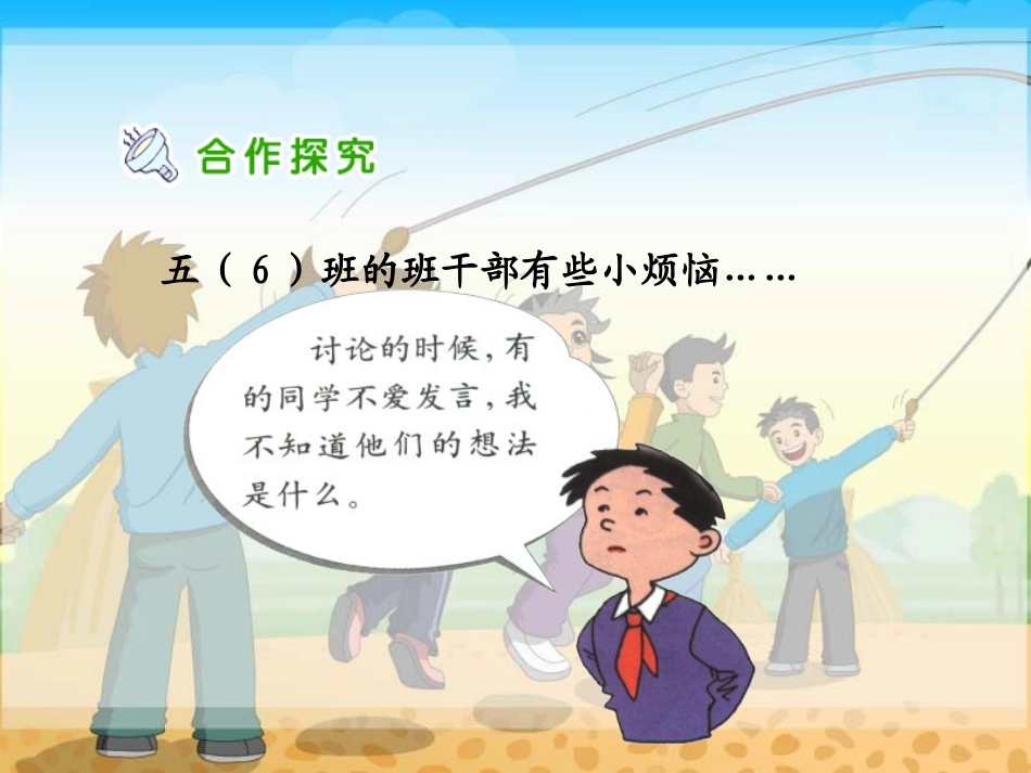 2-集体的事谁说了算_第3页